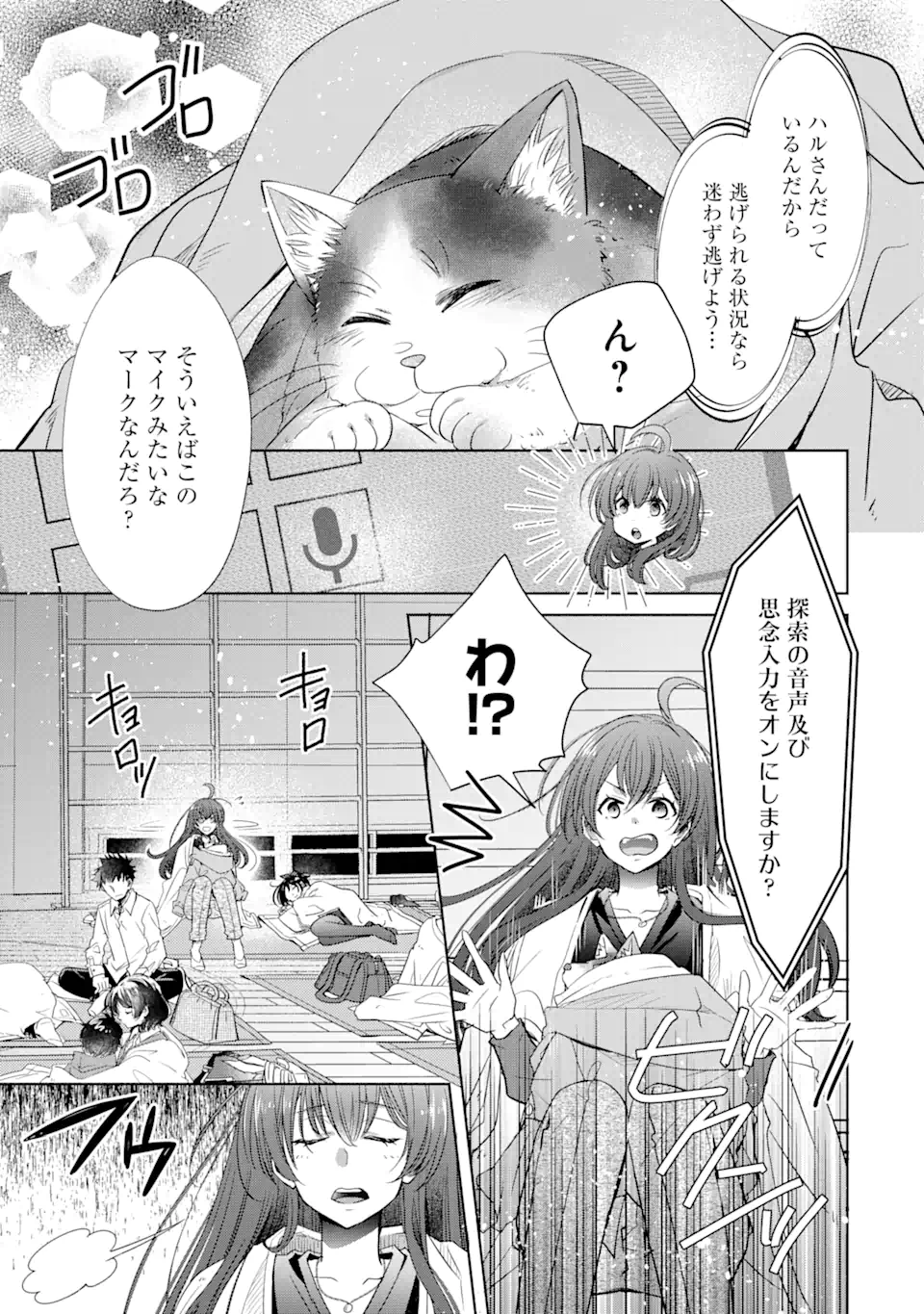 Monster ga Afureru Sekai ni Natta kedo, Tayoreru Neko ga Iru kara Daijoubu desu - Chapter 2.3 - Page 11